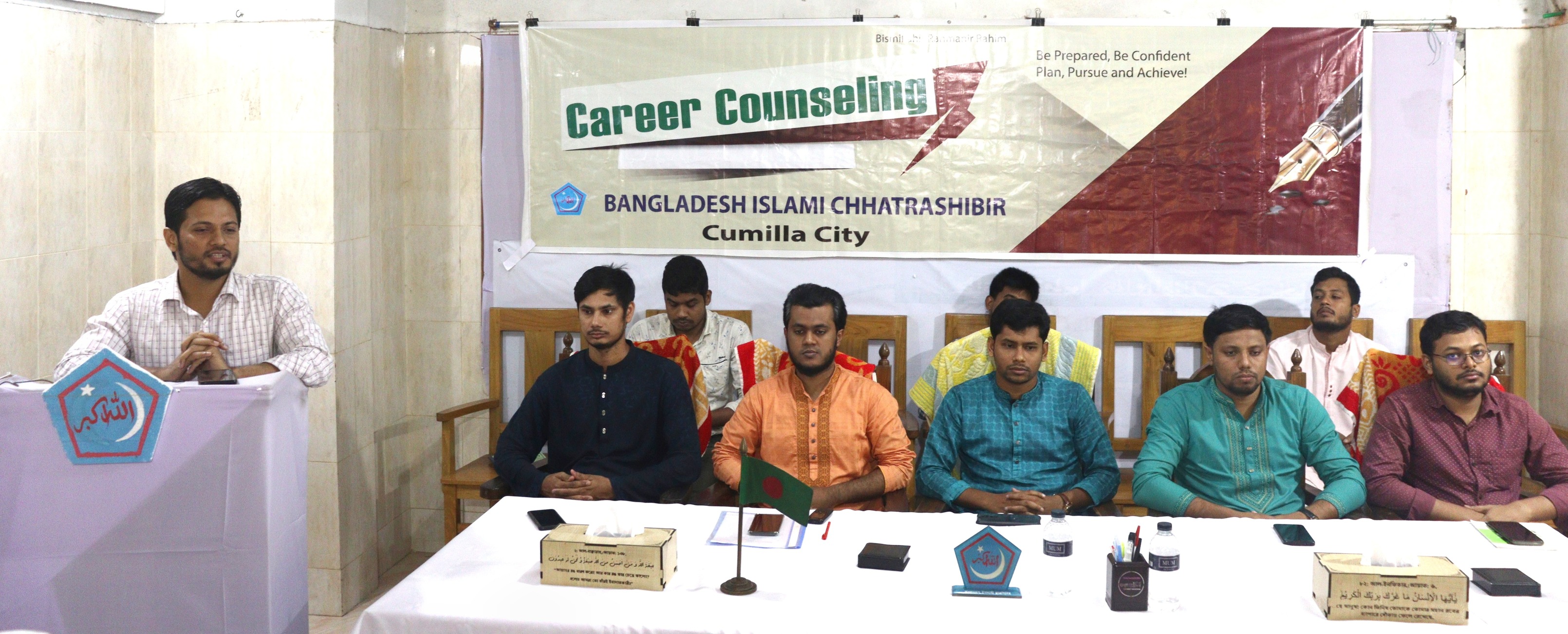 ক্যারিয়ার কাউন্সিলিং প্রোগ্রাম আয়োজন করে বাংলাদেশ ইসলামী ছাত্রশিবির, কুমিল্লা মহানগর শাখা।